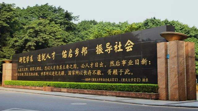 重慶大學標志