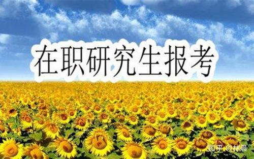 天津薊州區在職研究生招生院校和專業